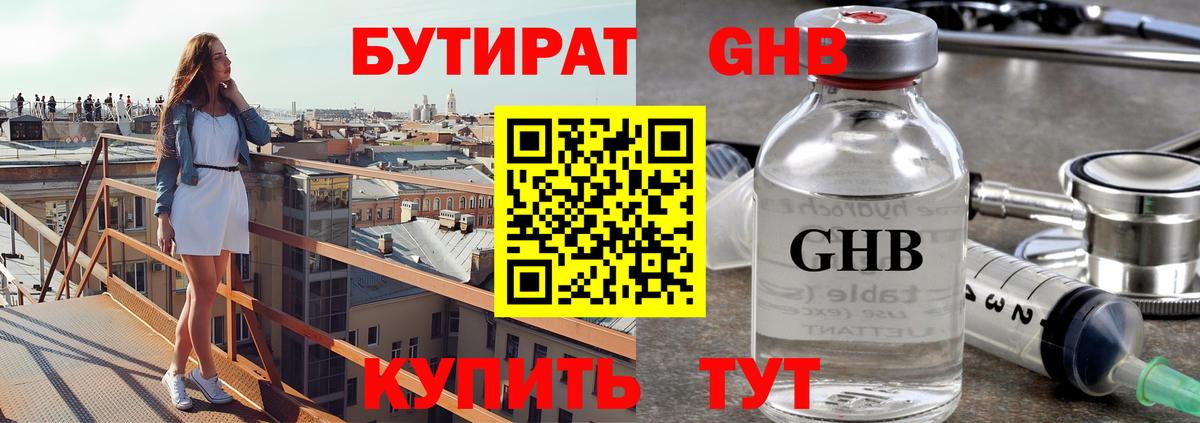 Гусь-Хрустальный  Бутират GHB  Вход с VPN 