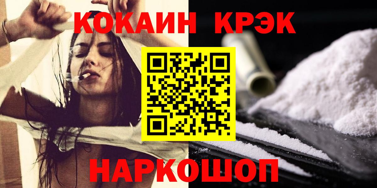 КОКАИН Боливия  Вход с VPN  COCAIN 97%  COCAIN  Гусь-Хрустальный 