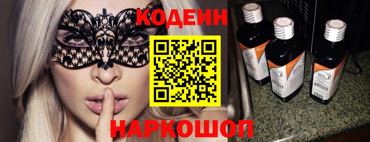 Codein Purple Drank Гусь-Хрустальный