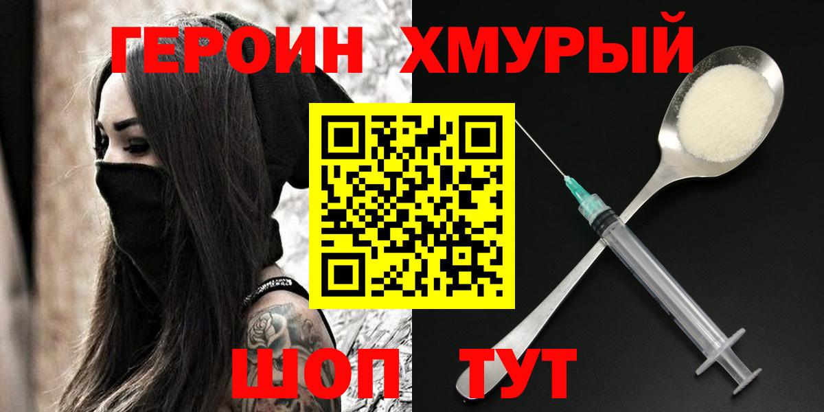 Героин герыч Гусь-Хрустальный
