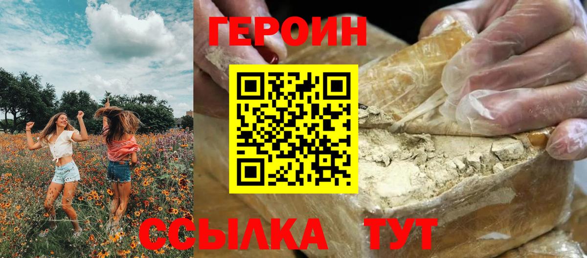 Героин Heroin  Вход с VPN  Гусь-Хрустальный 