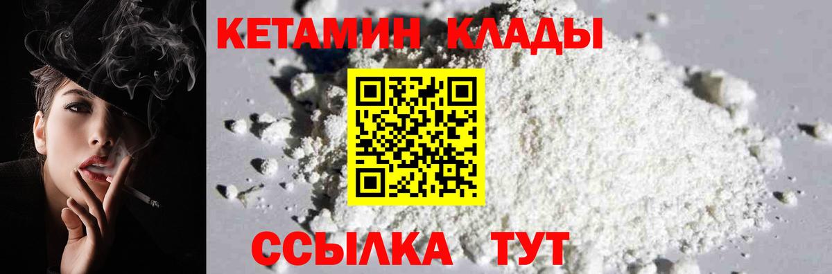 Гусь-Хрустальный  КЕТАМИН ketamine  Вход с VPN  Кетамин ketamine 