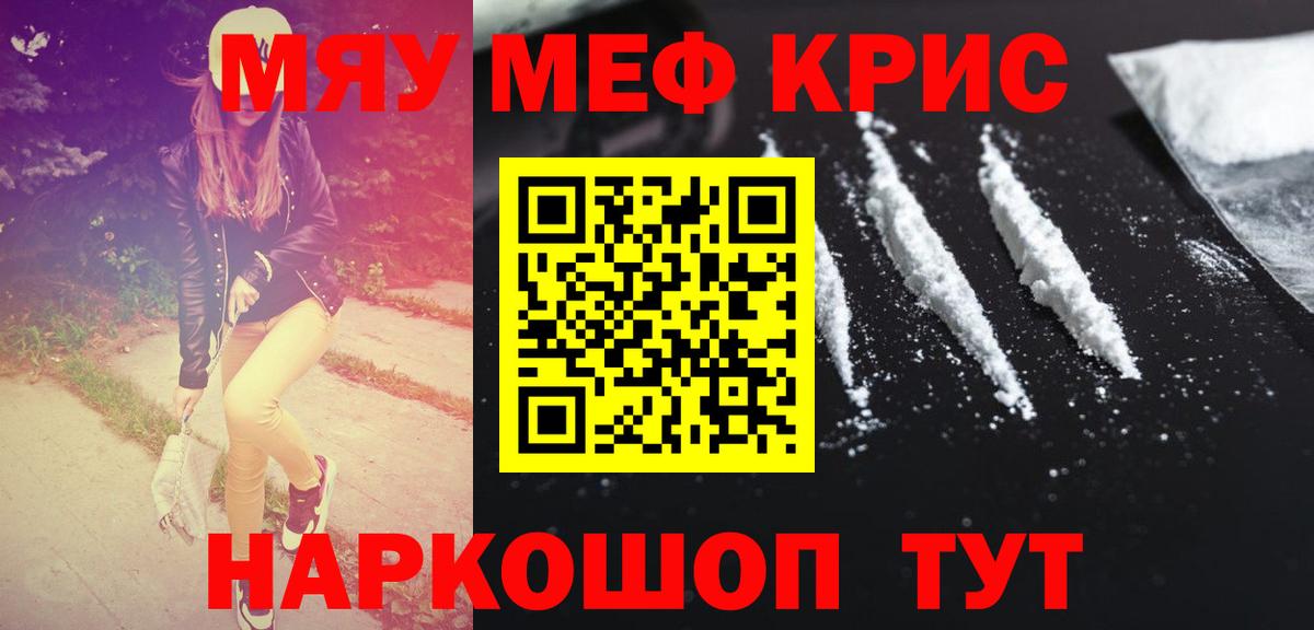 МЕФ кристаллы  Меф  Гусь-Хрустальный  Вход с VPN  Мефедрон  МЯУ-МЯУ 4 MMC 