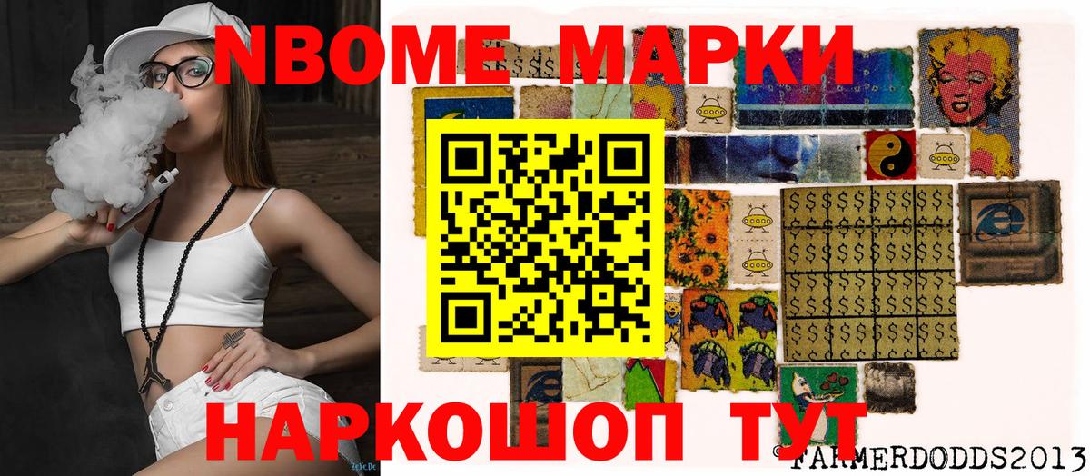 Марки NBOMe 1,5мг Гусь-Хрустальный